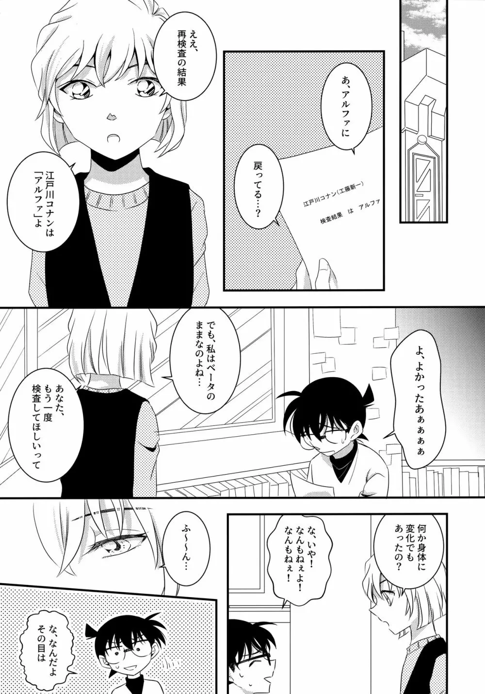 きみとヒミツの7日間 - page34