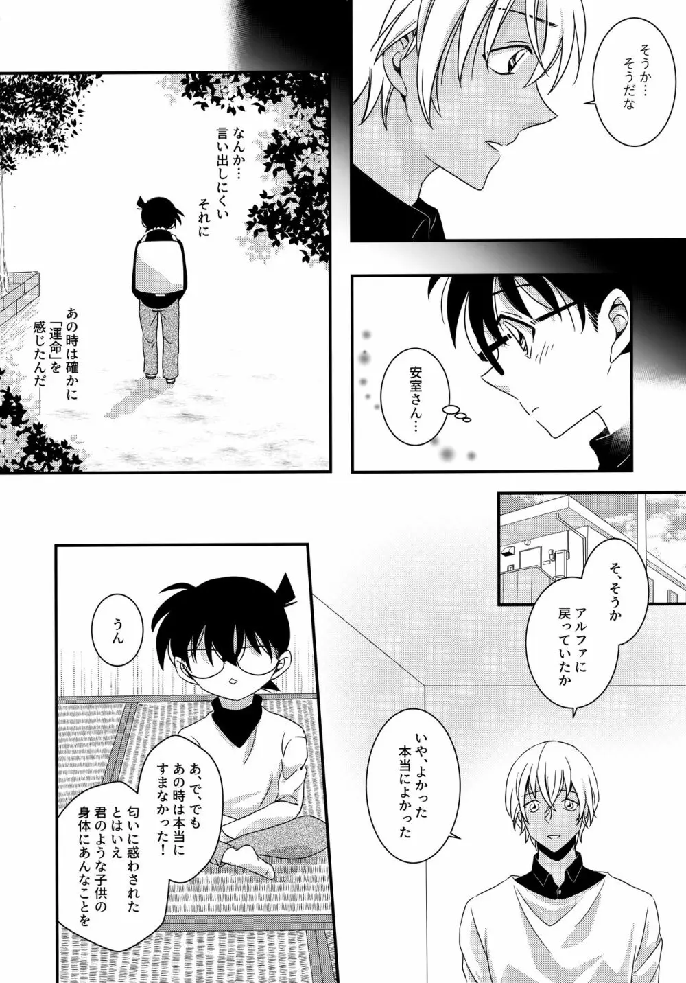 きみとヒミツの7日間 - page36