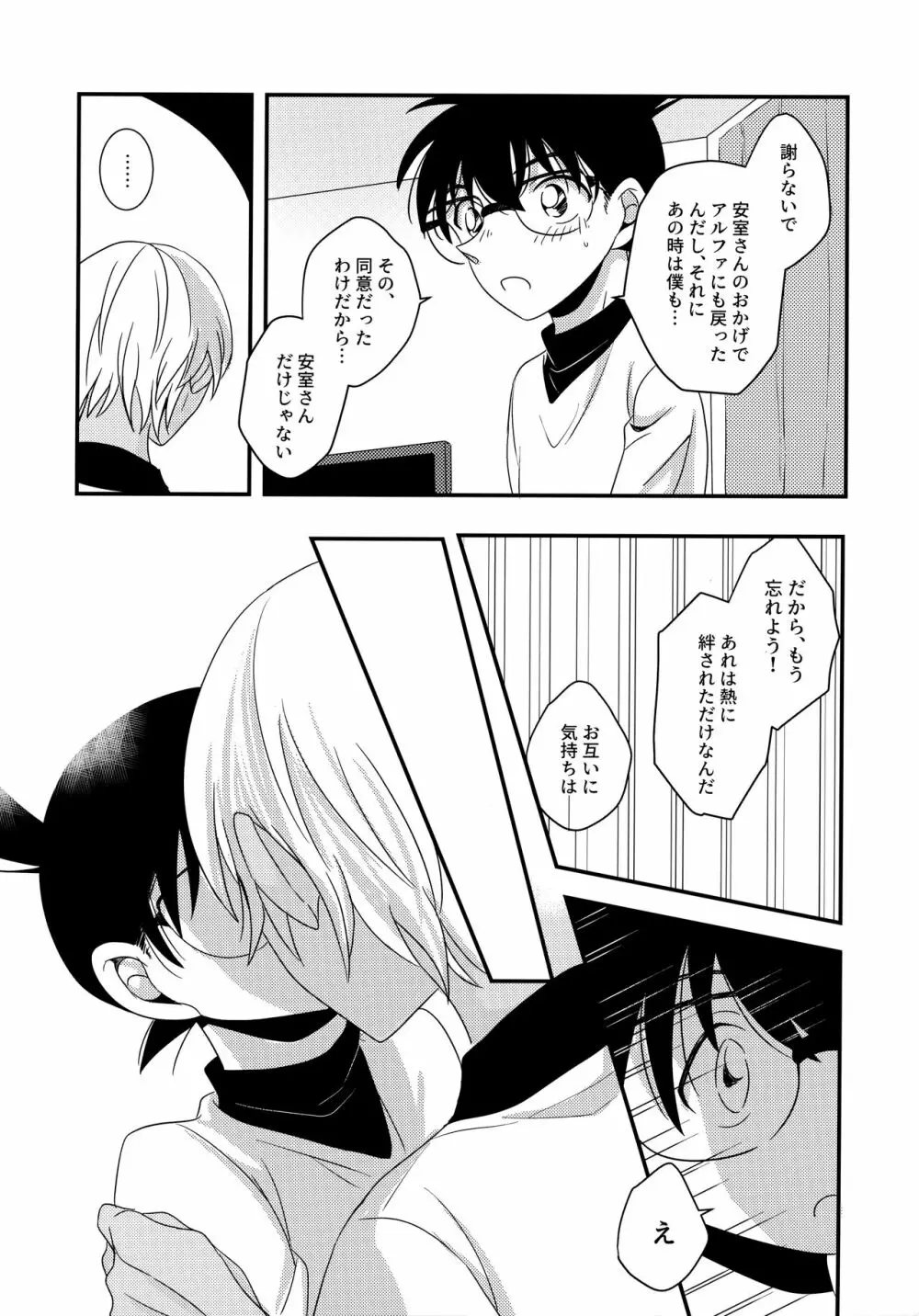 きみとヒミツの7日間 - page37