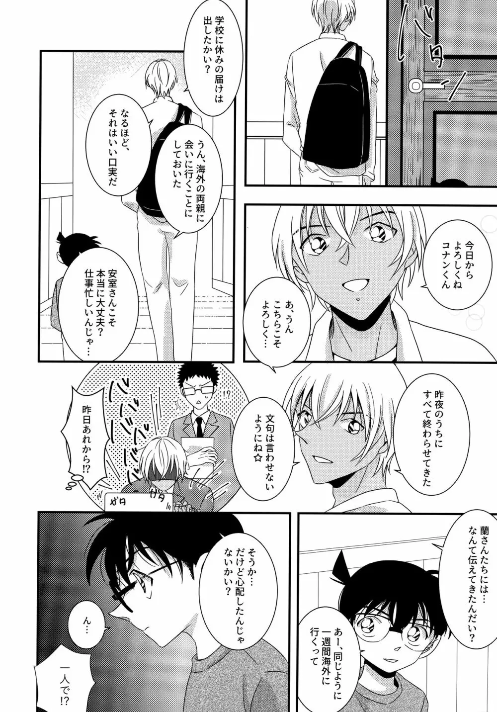 きみとヒミツの7日間 - page5