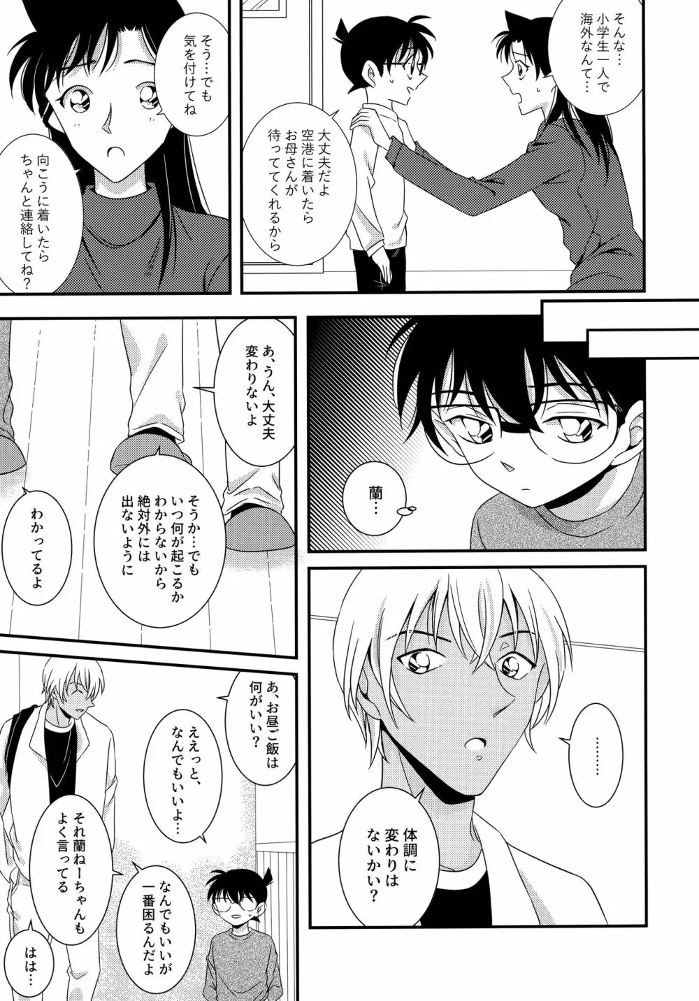 きみとヒミツの7日間 - page6