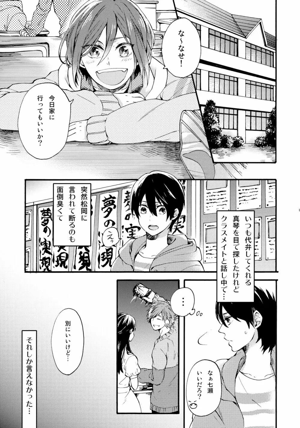 おとなにはないしょ - page4