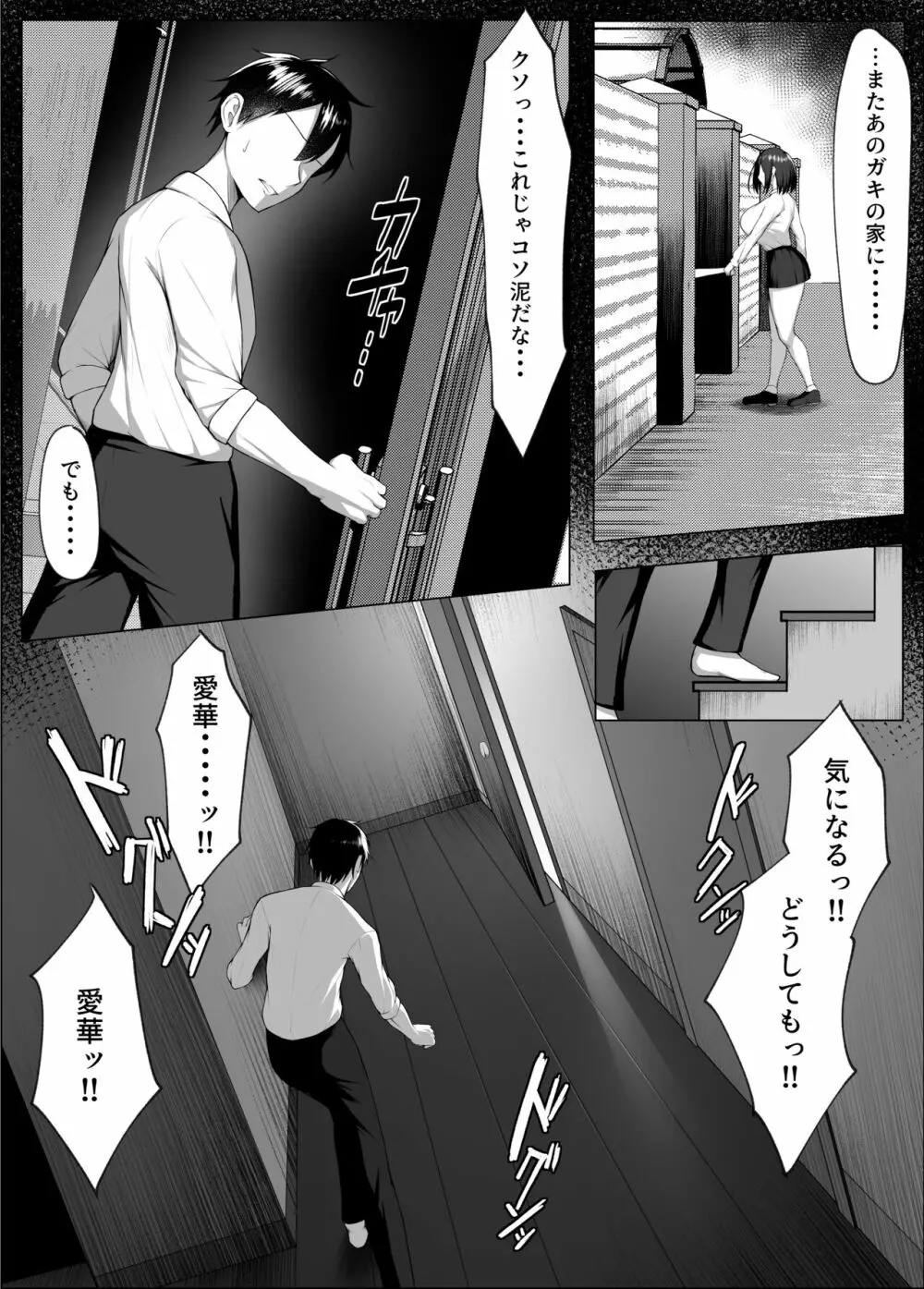 俺のドジっ子幼馴染がエロガキ共の性欲処理機にされる話（後編） - page14