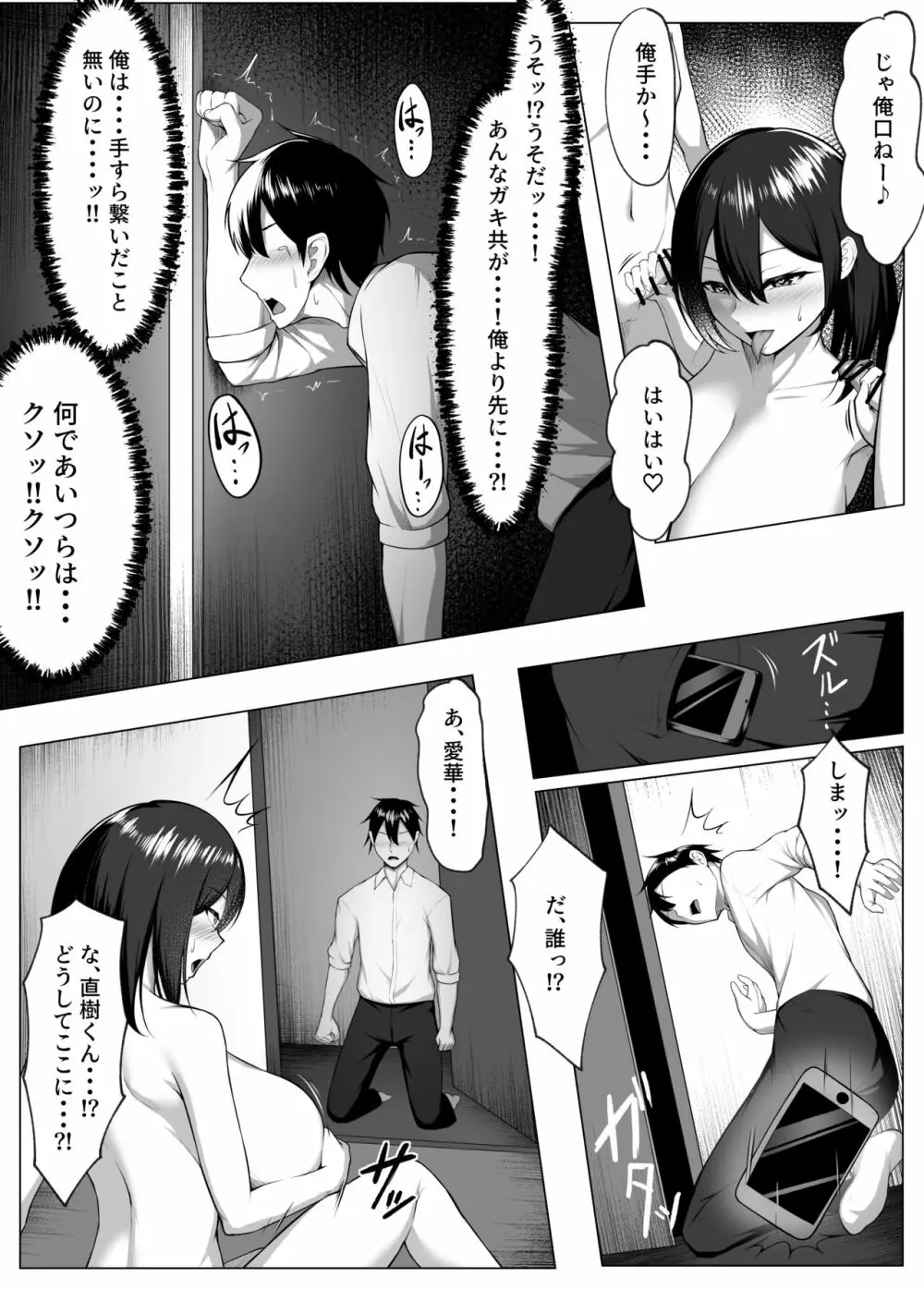 俺のドジっ子幼馴染がエロガキ共の性欲処理機にされる話（後編） - page16