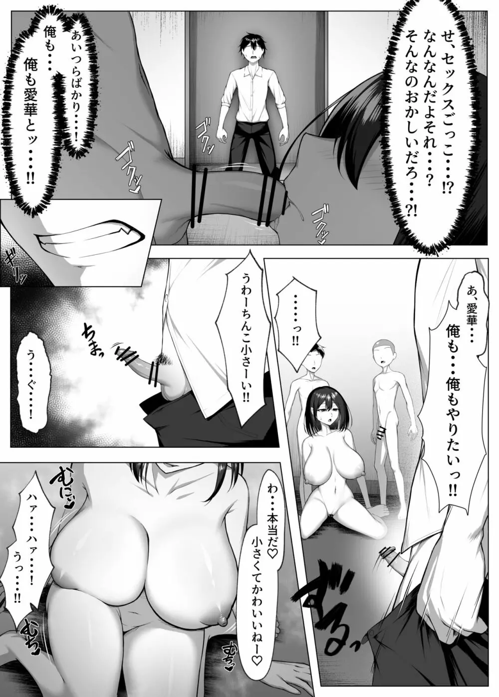 俺のドジっ子幼馴染がエロガキ共の性欲処理機にされる話（後編） - page18