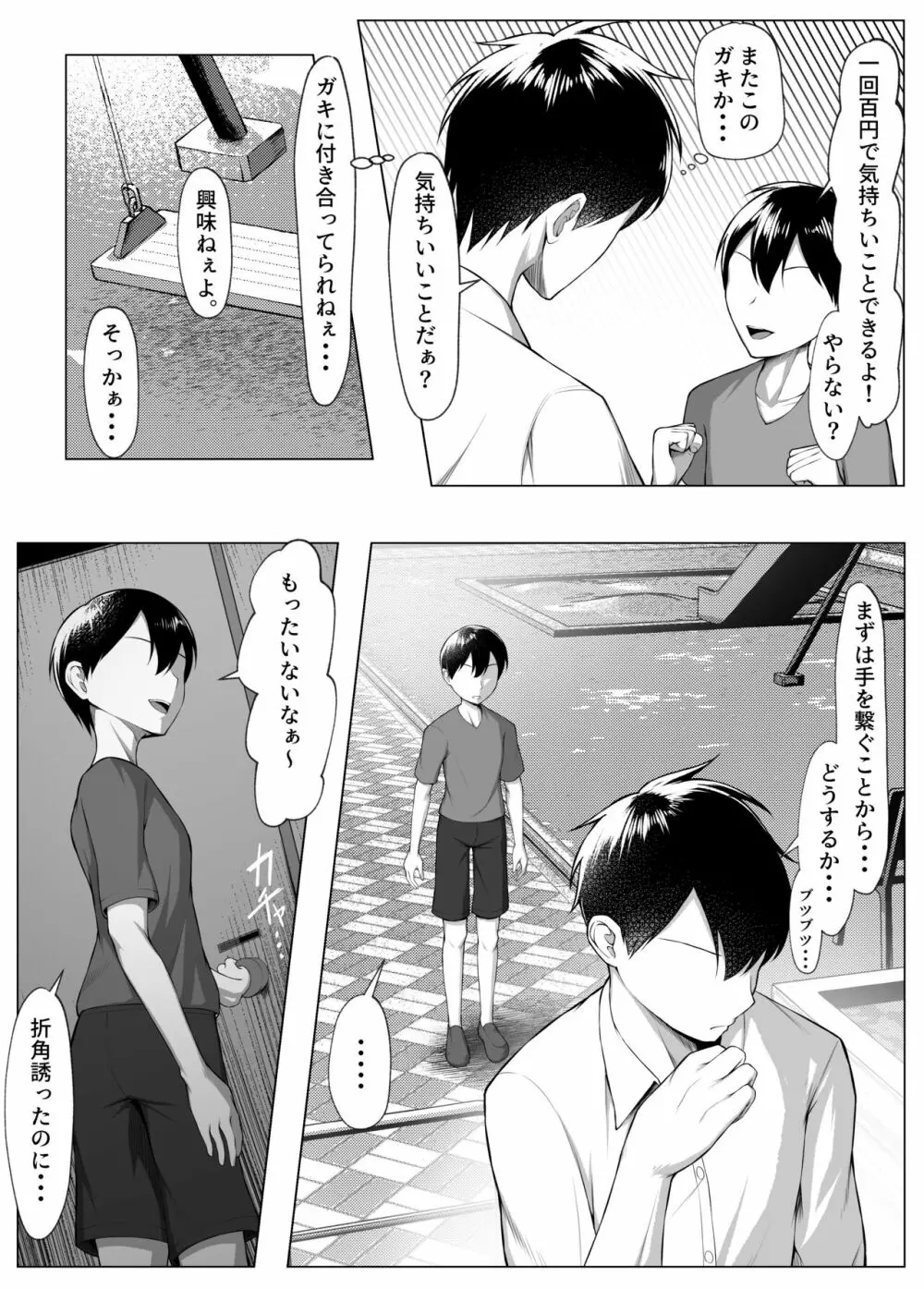 俺のドジっ子幼馴染がエロガキ共の性欲処理機にされる話（後編） - page4