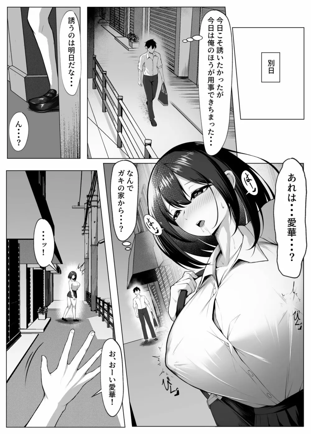 俺のドジっ子幼馴染がエロガキ共の性欲処理機にされる話（後編） - page6