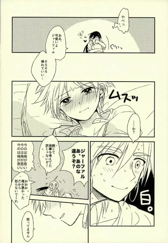 傷痕のなぞり方 - page11