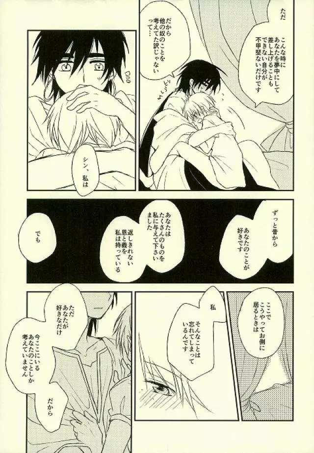 傷痕のなぞり方 - page12