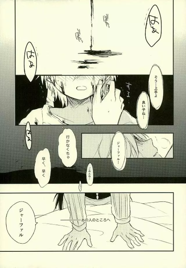 傷痕のなぞり方 - page2