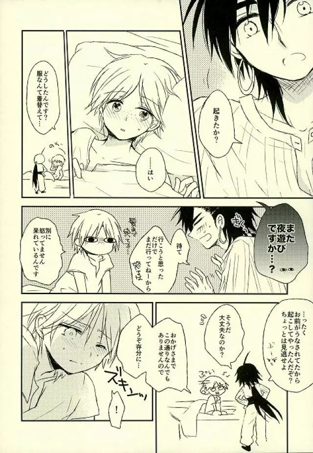 傷痕のなぞり方 - page3