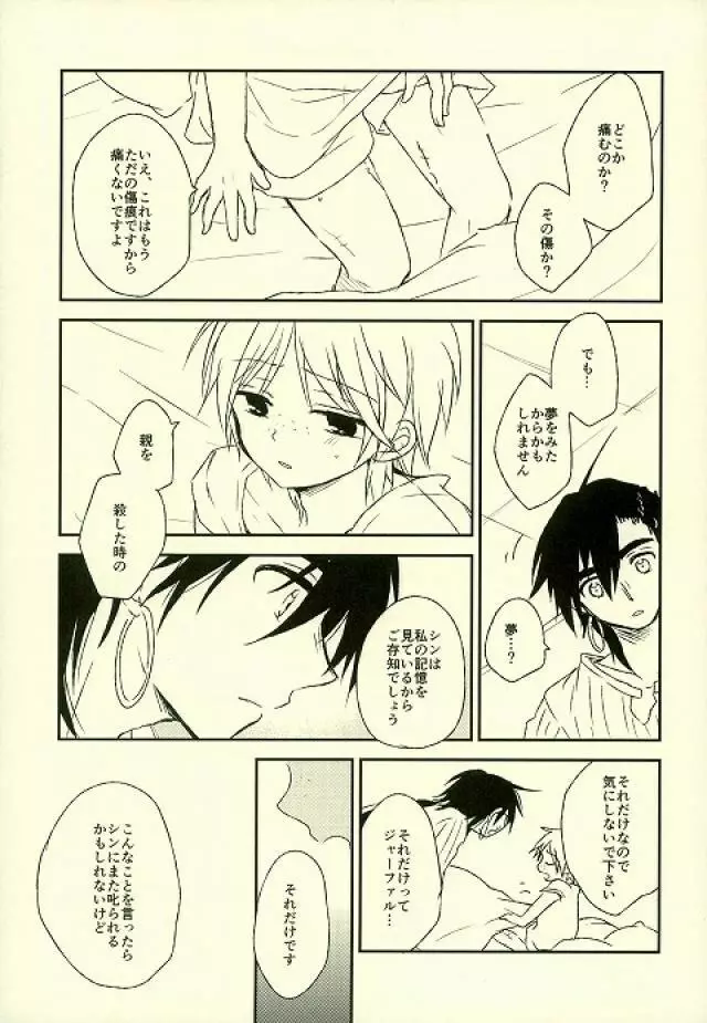 傷痕のなぞり方 - page4