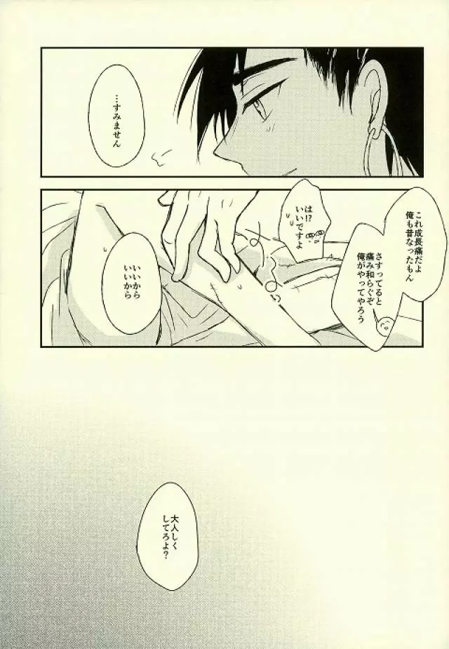 傷痕のなぞり方 - page6