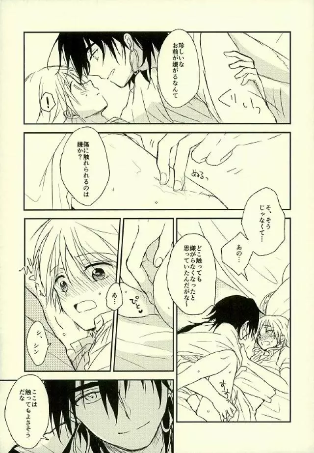 傷痕のなぞり方 - page8