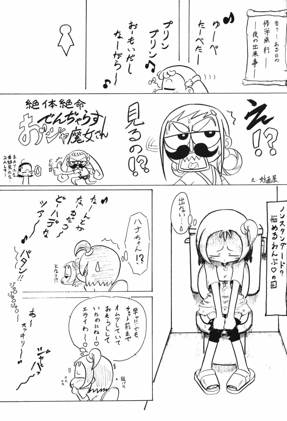 P.P.ぷらん7 - page14