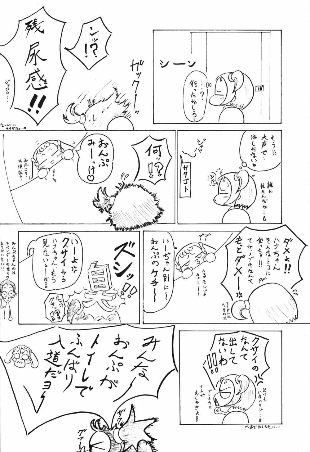 P.P.ぷらん7 - page15