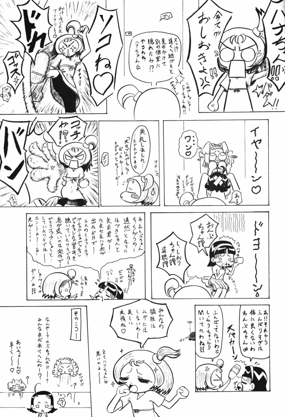 P.P.ぷらん7 - page16