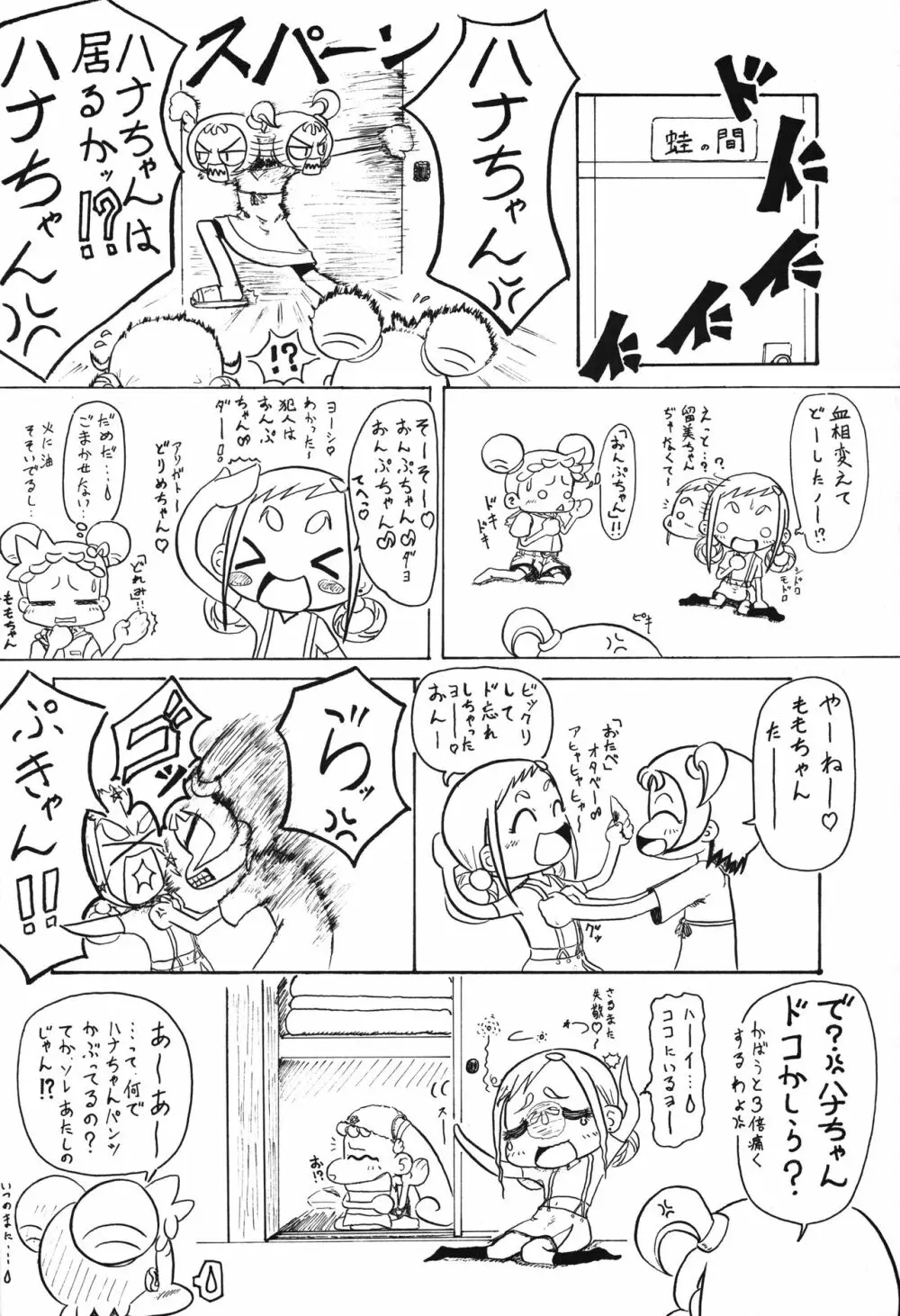 P.P.ぷらん7 - page17