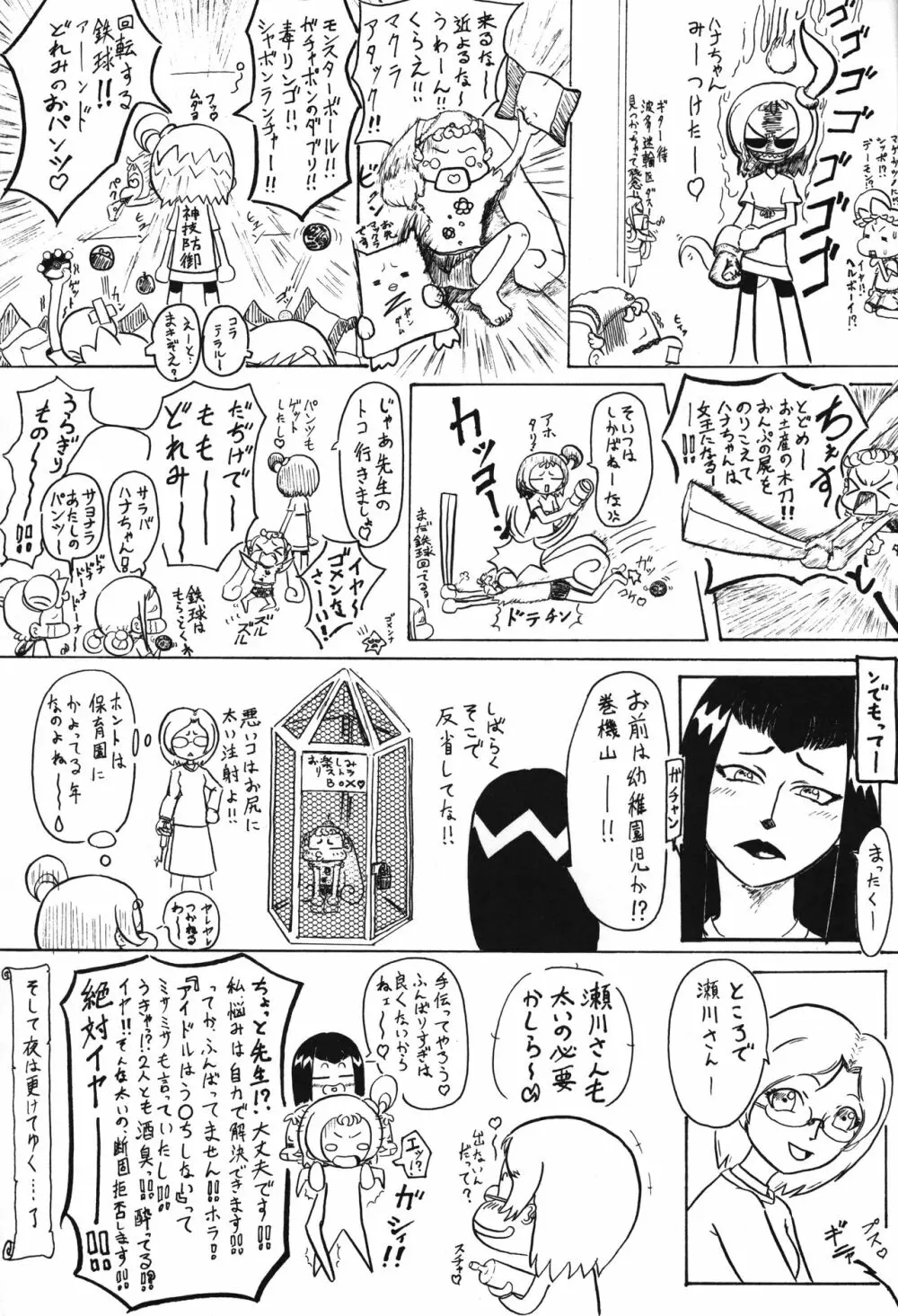 P.P.ぷらん7 - page18