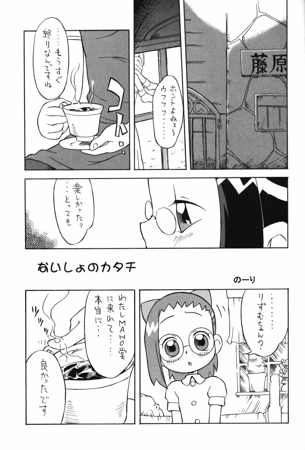 P.P.ぷらん7 - page4