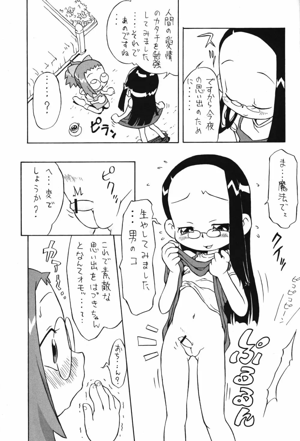 P.P.ぷらん7 - page6