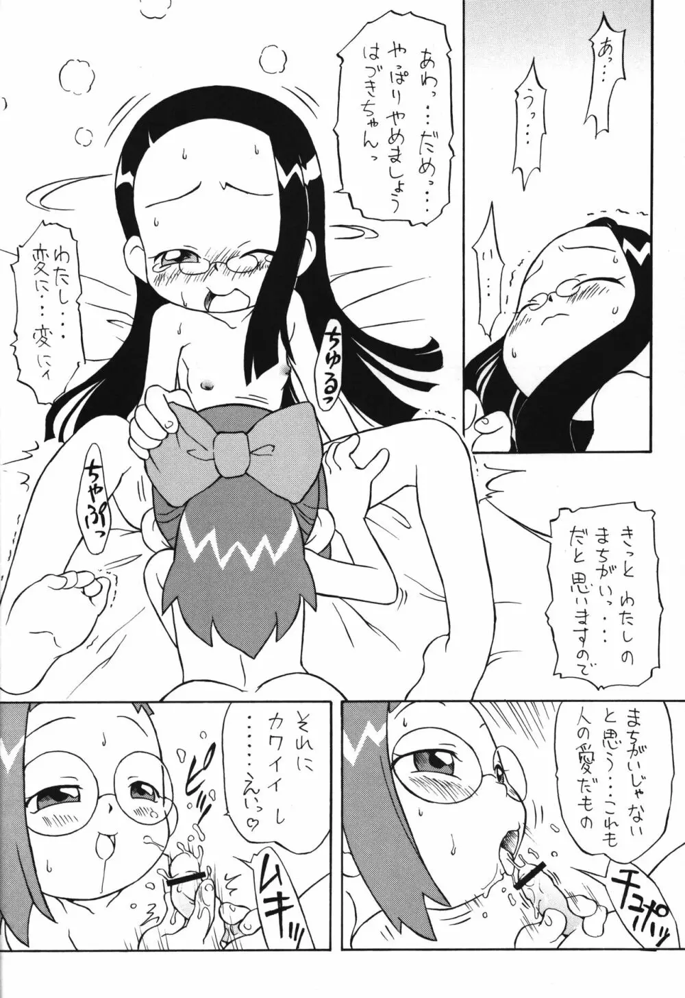 P.P.ぷらん7 - page7