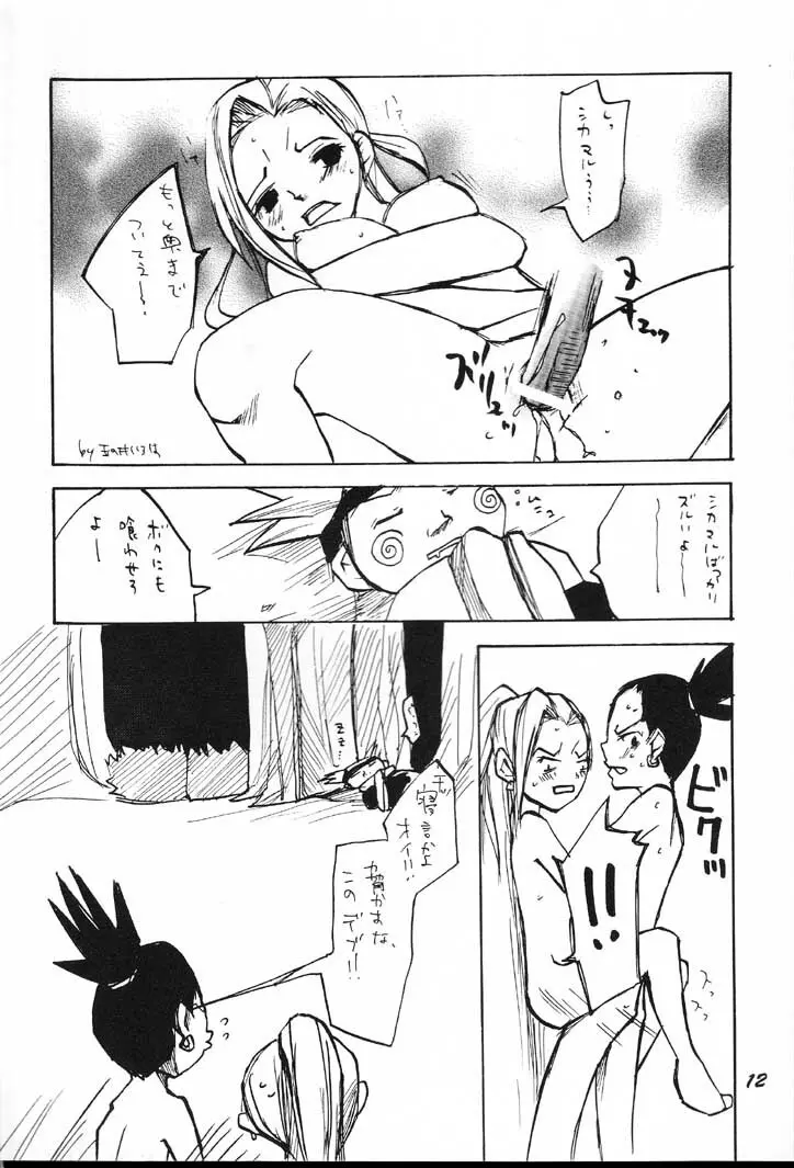 ぐるグル淫法帖 - page11