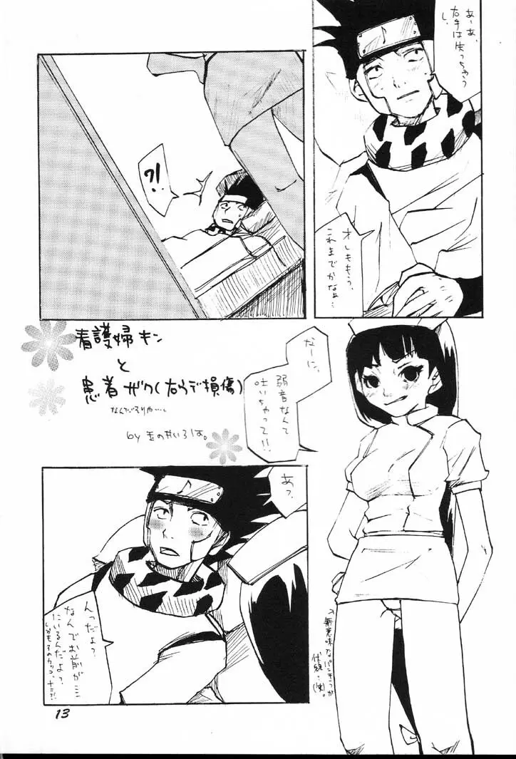 ぐるグル淫法帖 - page12