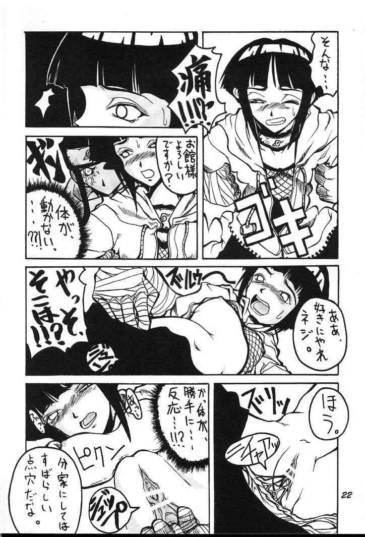 ぐるグル淫法帖 - page21