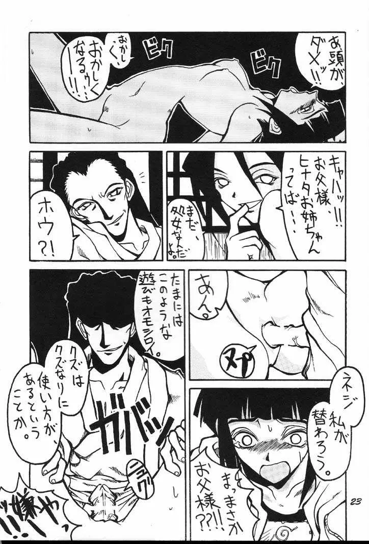 ぐるグル淫法帖 - page22