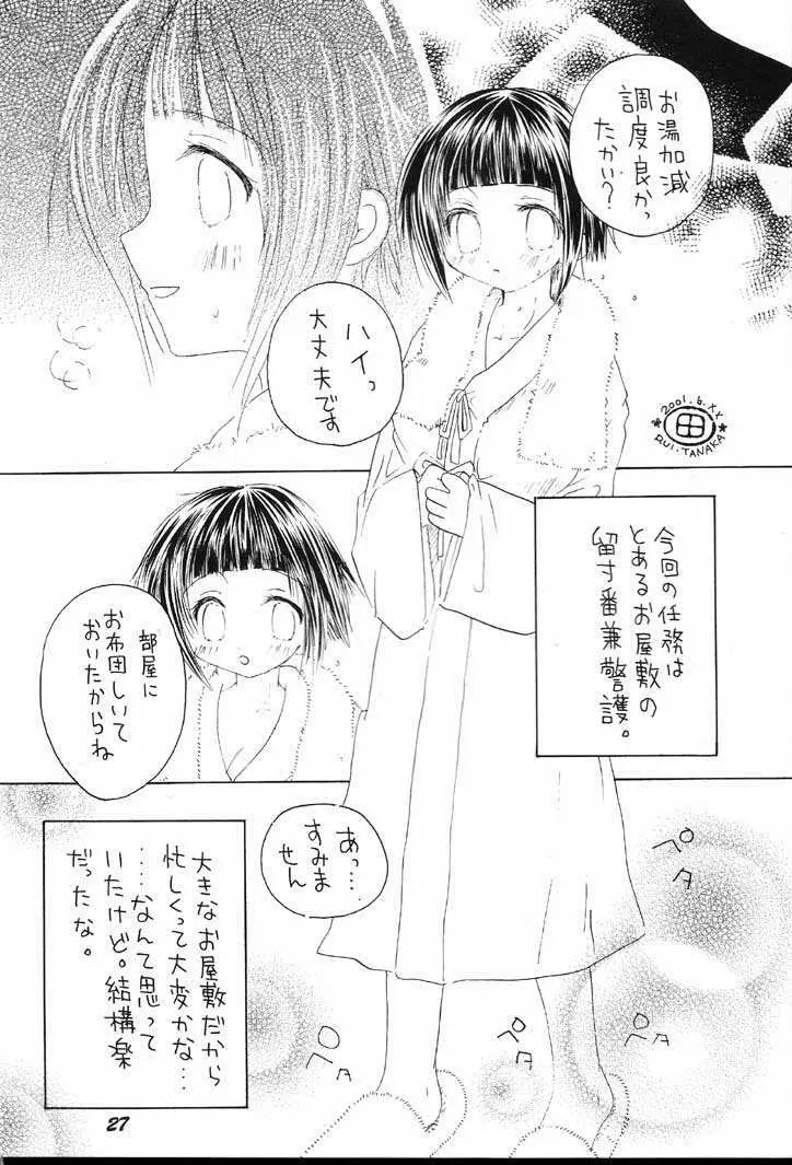 ぐるグル淫法帖 - page26