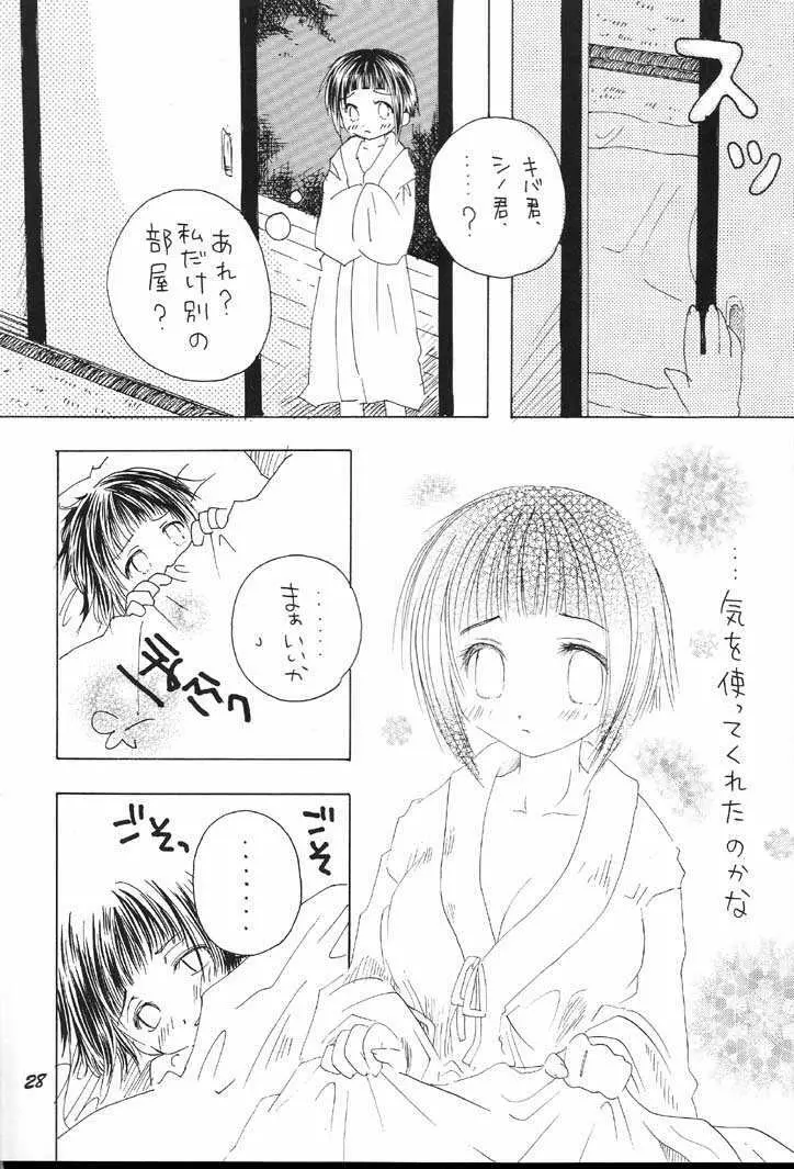 ぐるグル淫法帖 - page27