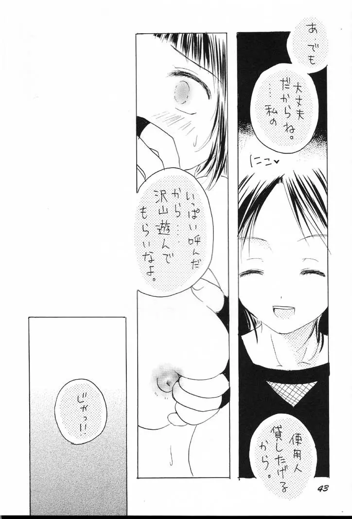 ぐるグル淫法帖 - page42