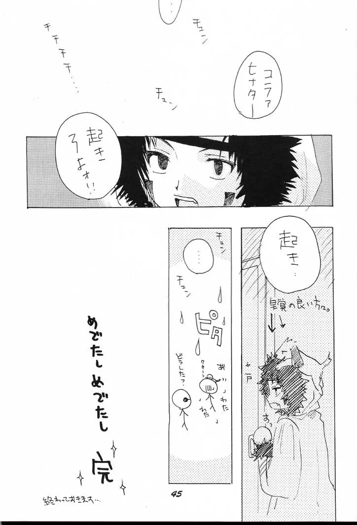 ぐるグル淫法帖 - page44