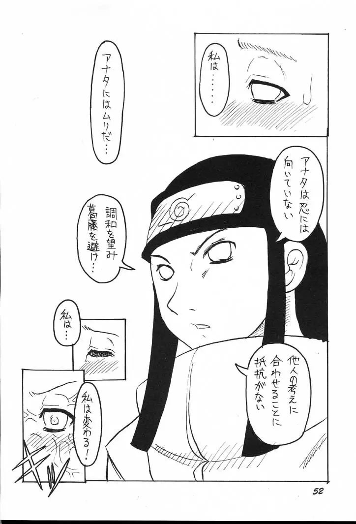 ぐるグル淫法帖 - page51