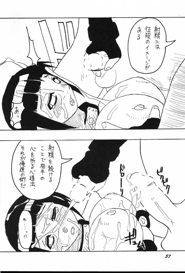 ぐるグル淫法帖 - page56