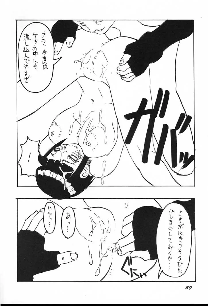 ぐるグル淫法帖 - page58