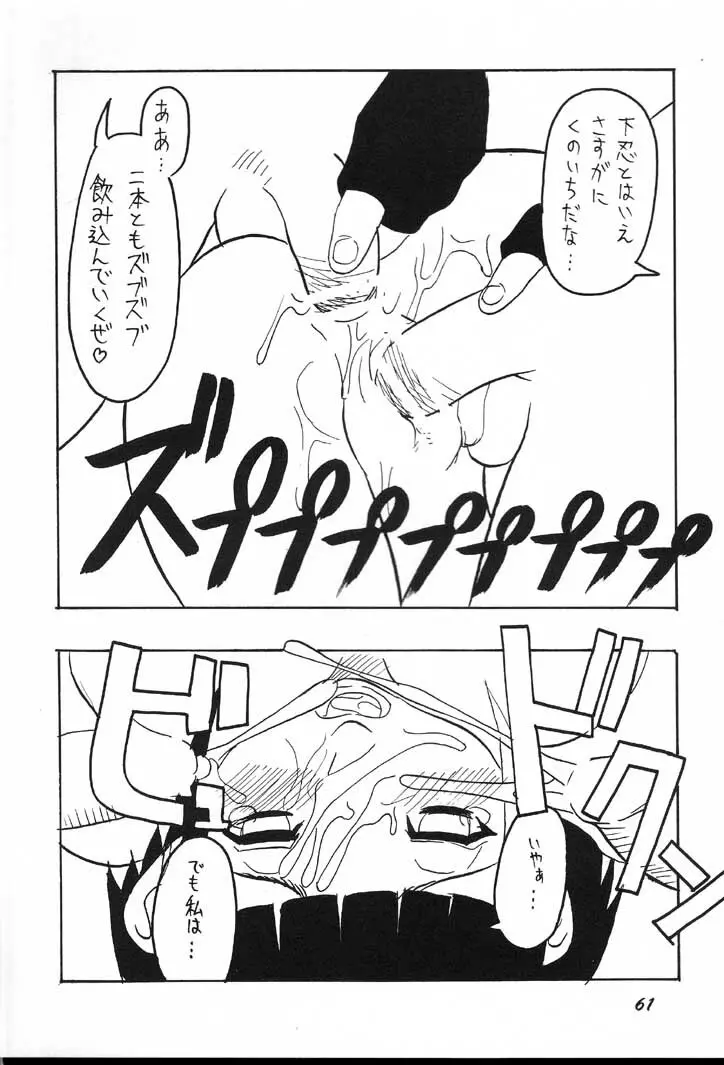 ぐるグル淫法帖 - page60