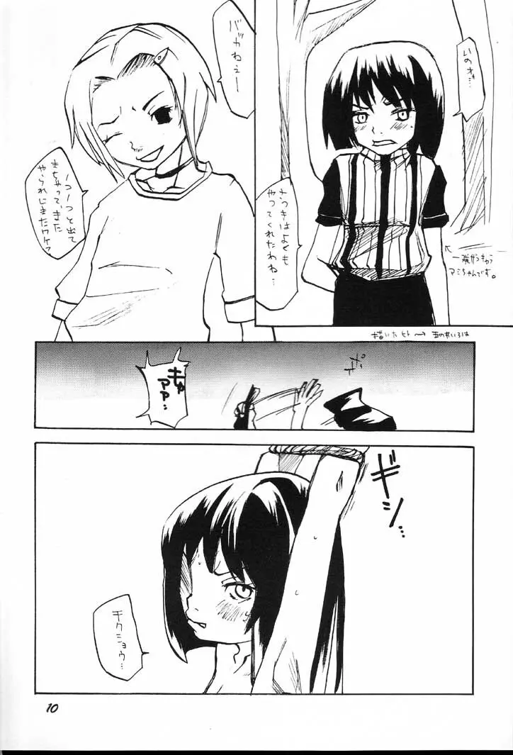 ぐるグル淫法帖 - page9