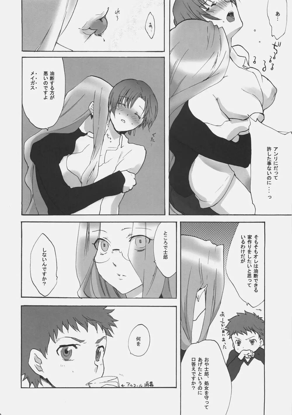 マスター自虐系 - page19