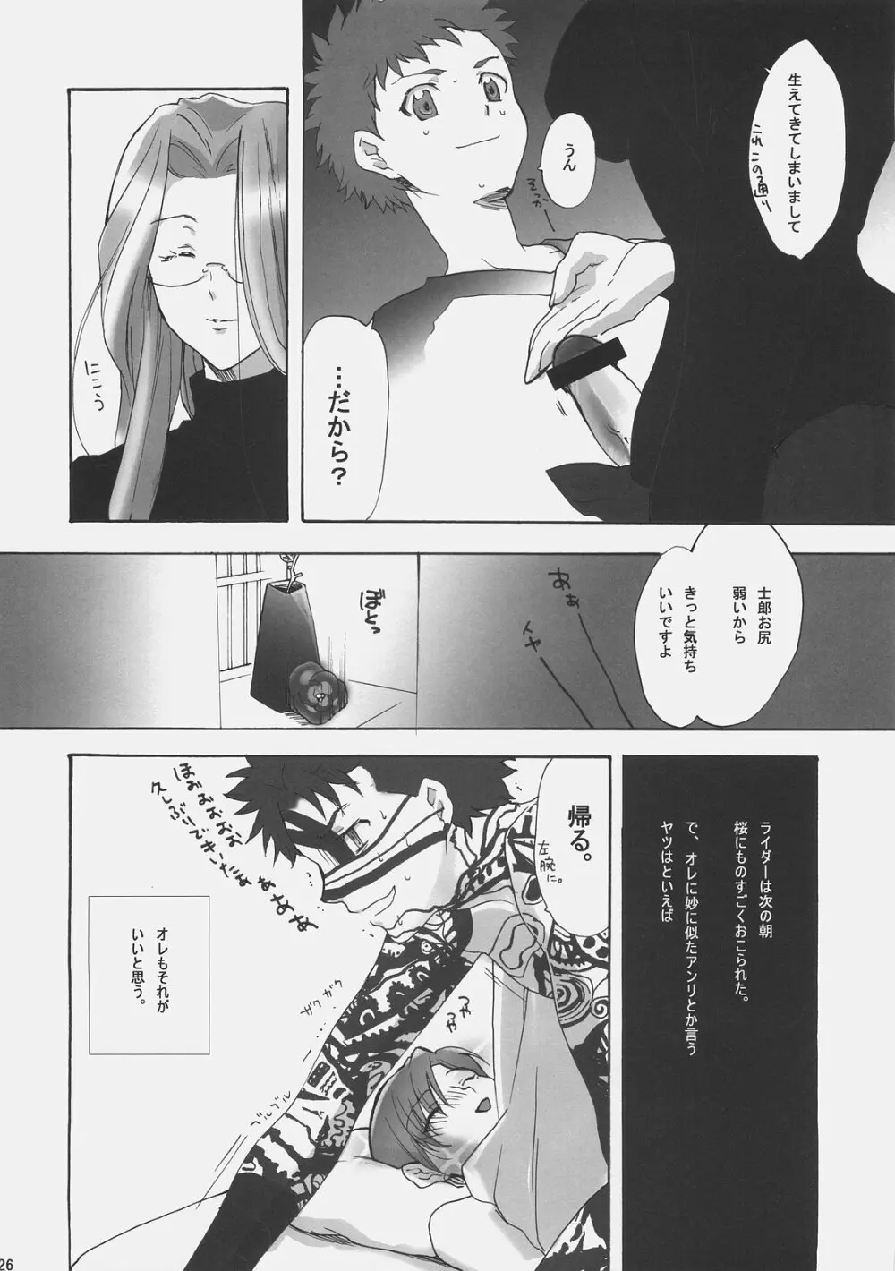 マスター自虐系 - page25