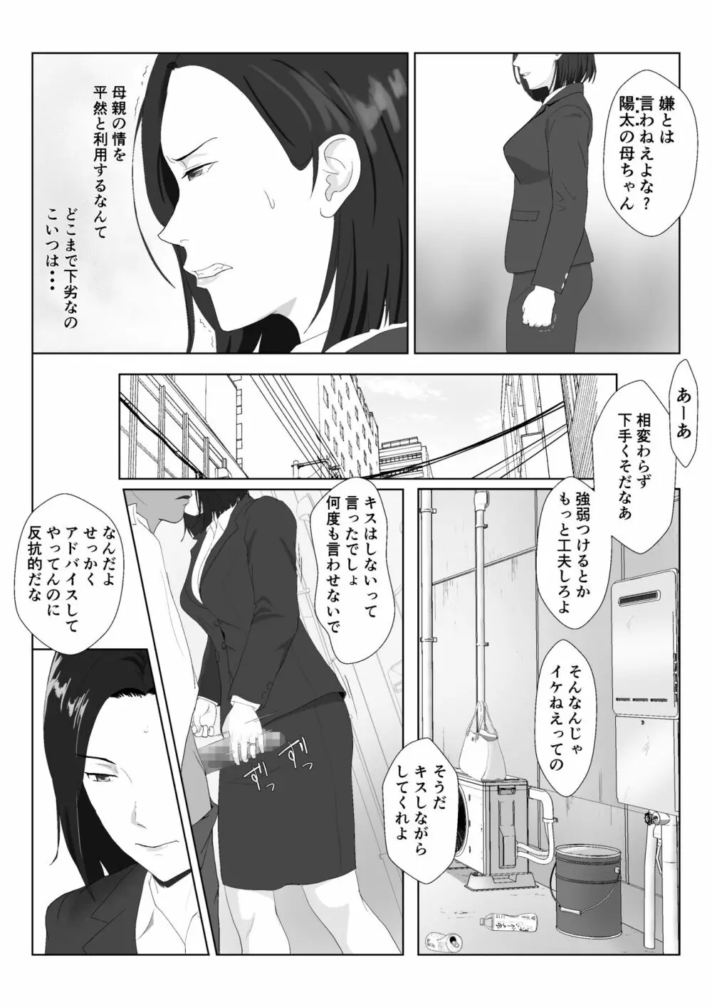 バリキャリ母さんがDQNに寝取られたVOI.2 - page10