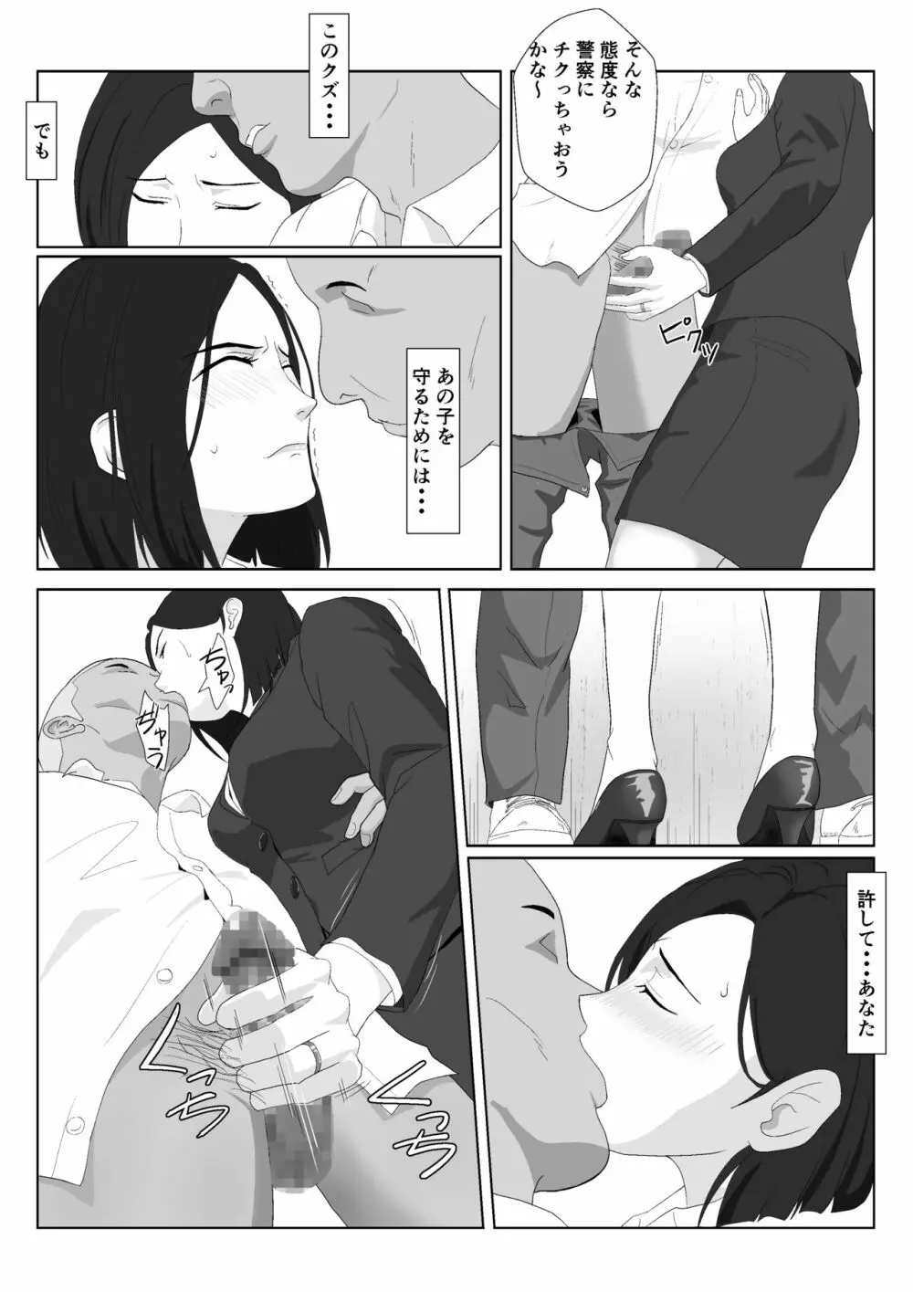 バリキャリ母さんがDQNに寝取られたVOI.2 - page11