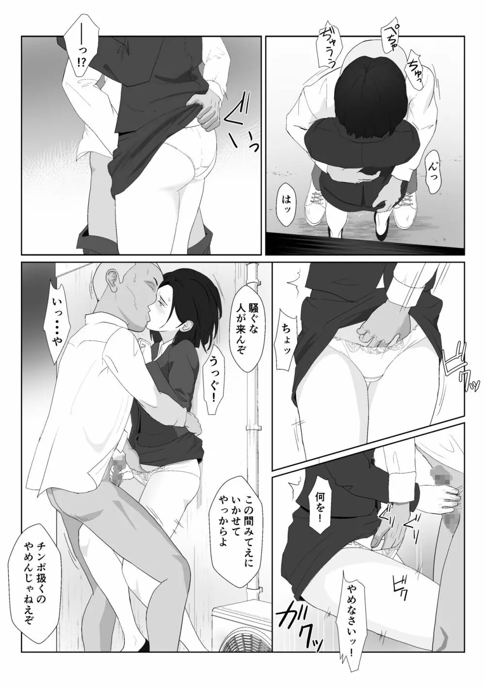 バリキャリ母さんがDQNに寝取られたVOI.2 - page13