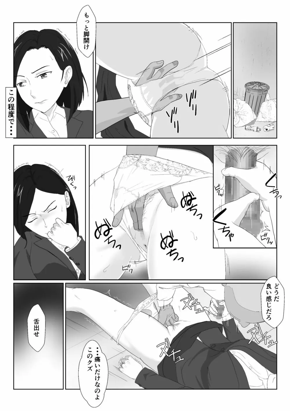 バリキャリ母さんがDQNに寝取られたVOI.2 - page16