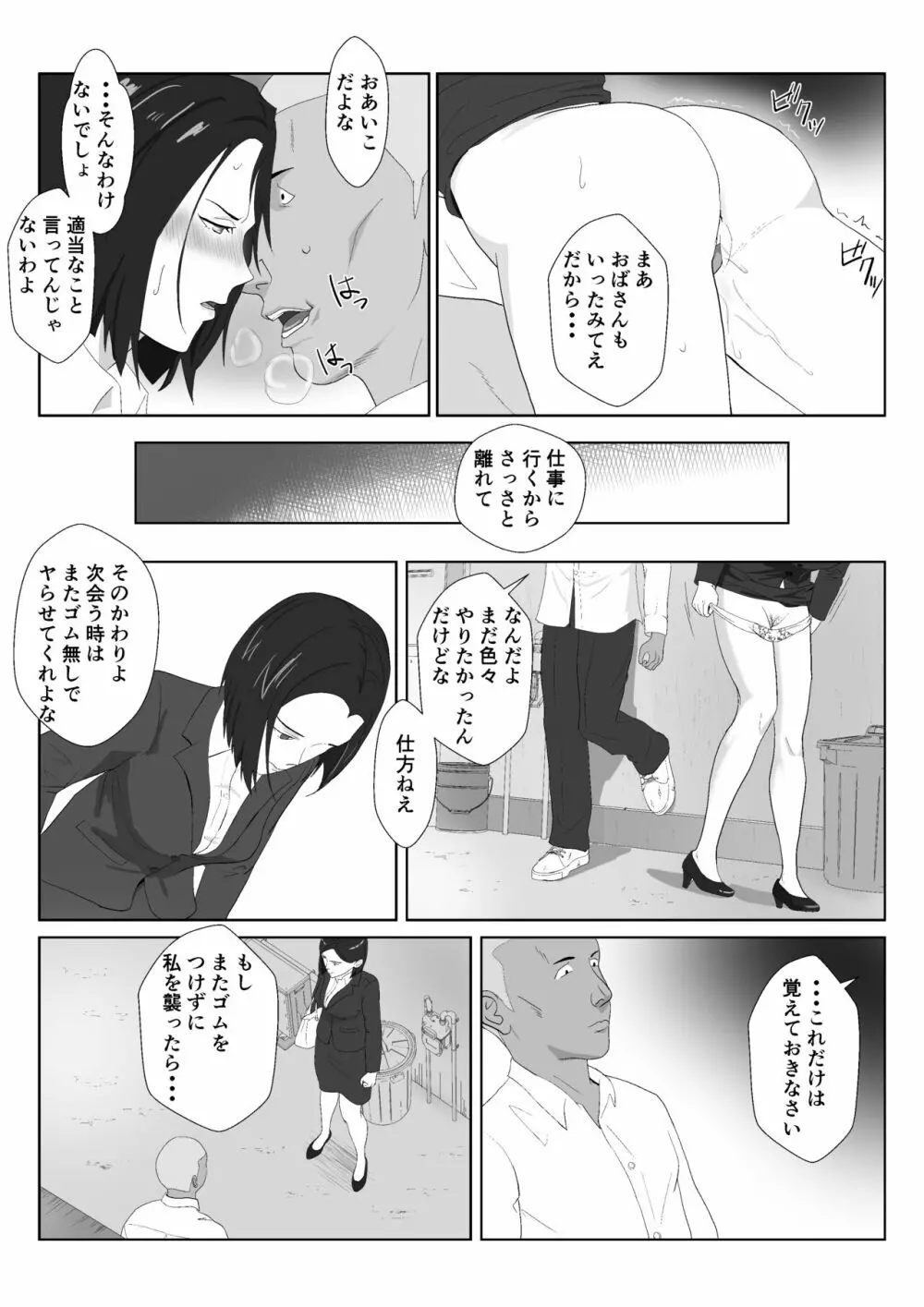 バリキャリ母さんがDQNに寝取られたVOI.2 - page19