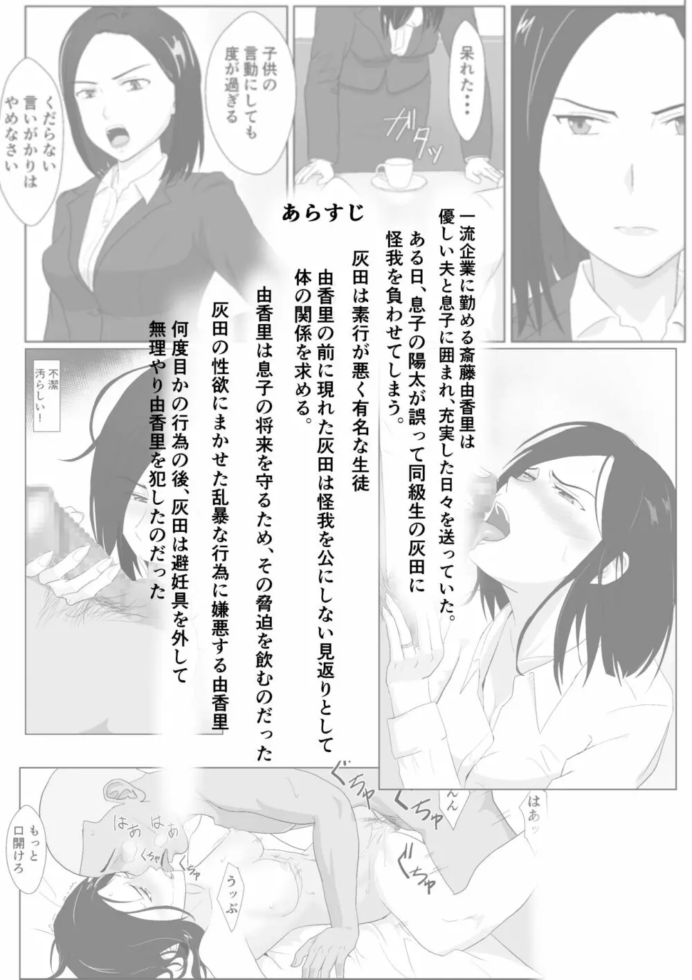 バリキャリ母さんがDQNに寝取られたVOI.2 - page2