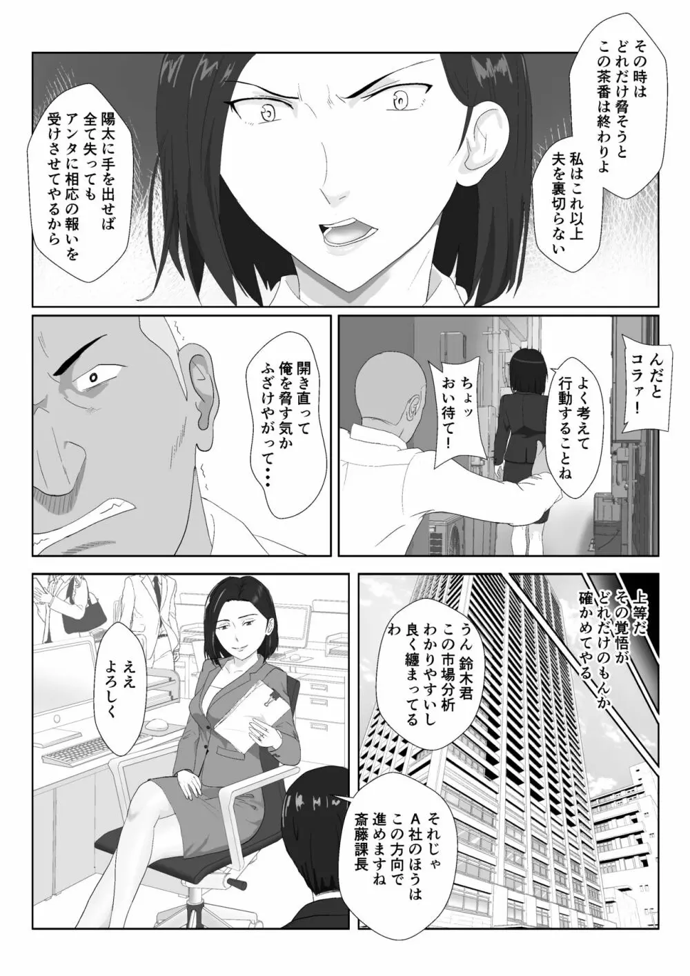 バリキャリ母さんがDQNに寝取られたVOI.2 - page20