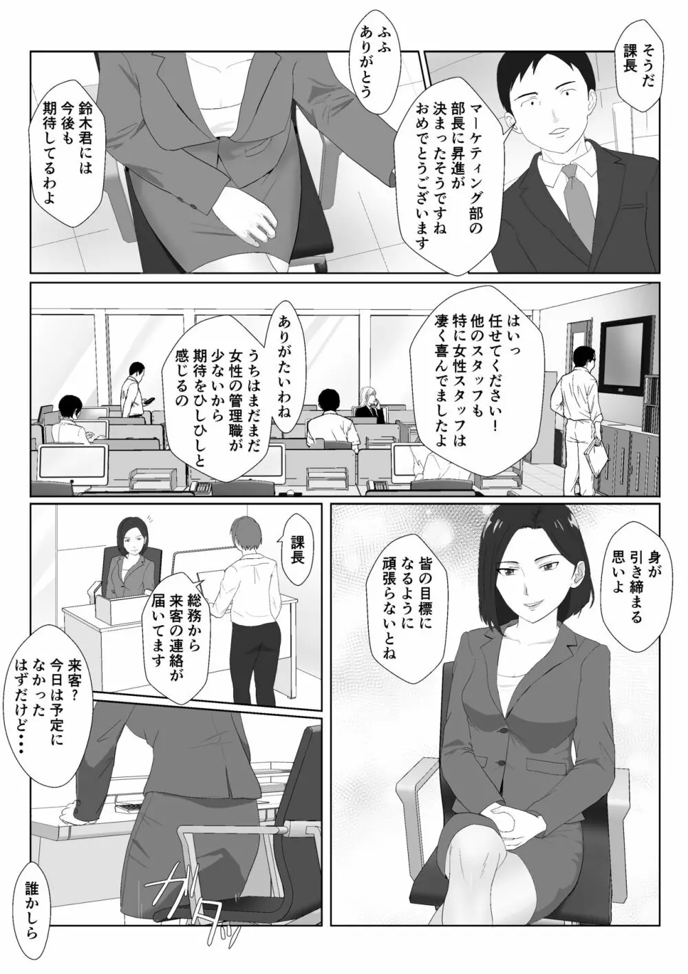 バリキャリ母さんがDQNに寝取られたVOI.2 - page21