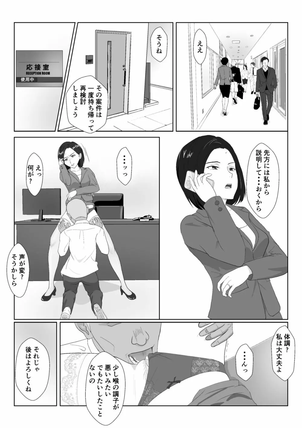 バリキャリ母さんがDQNに寝取られたVOI.2 - page22